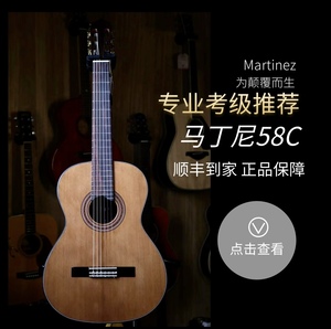 马丁尼古典吉他MC58C学生考级128C单板儿童玛丁尼36/39寸初学电箱