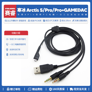 适用赛睿寒冰Arctis 5 Pro GameDAC耳机线音频配件电脑声卡一分二