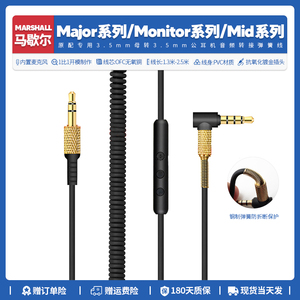 适用马歇尔Major 1 2 3 4 Monitor Mid ANC耳机线音频弹簧线配件