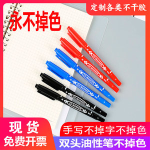 不褪色油性笔记号笔勾线笔大小头红色黑色蓝色透明标签手写专用笔