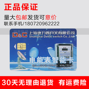 上海德力西购电卡 IC 预付费电表IC卡 插卡电表IC卡 电卡电量卡
