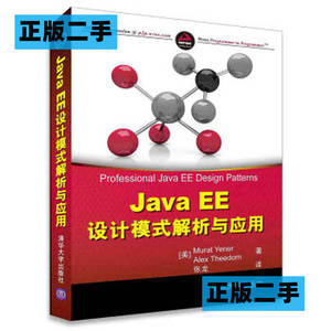 正版二手JavaEE设计模式解析与应用AlexTheedom张龙清华大学出版