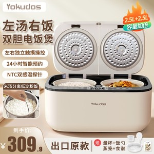 出口【美国】YOKUDOS双胆电饭煲家用大容量多功能智能双控电饭锅