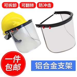 安全帽打磨防护面罩头戴式透明耐高温面屏支架防飞溅头戴式电焊帽
