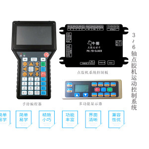自动点胶机控制系统三轴四轴五轴点胶系统点胶机控制器控制卡示教