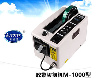 正品AUTOTEK欧泰克M1000数显记忆功能自动胶纸机胶带切割机分割器