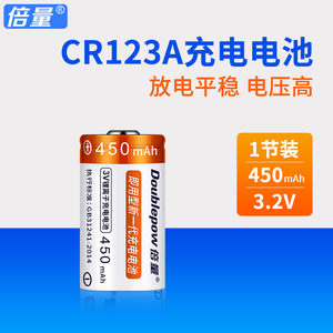 倍量 cr123a电池 CR123A充电锂电池 CR123A充电电池 3V450毫安