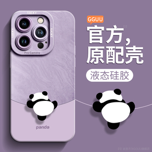 熊猫适用苹果15手机壳iPhone14promax新款14的可爱套13高级感max液态xr硅胶x镜头全包12防摔xsmax女11端14pro
