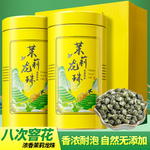 茉莉龙珠浓香型绣球茉莉花茶新茶花茶叶绿茶2罐共500g