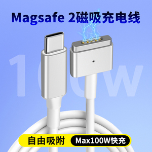 TypeC转Magsafe2适用苹果笔记本电脑充电线MacBookPro磁吸电源线Air数据a1502转换头m2接口PD100W充电器a1466