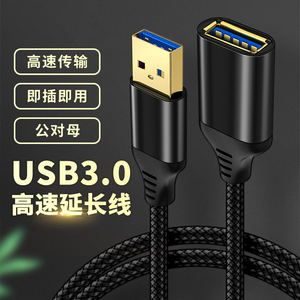USB3.0公母头延长线加长3米接口2米转换器母口转接头UBS连电脑笔记本电视投影仪打印机硬盘U盘车载充电数据线