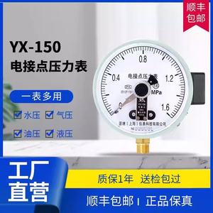 YX-150电接点压力表220V380V自动压力控制器水泵氧气配电箱控制箱