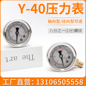 Y-40Z轴向压力表 0-1.6mpa水压气压表背接压力表迷你小压力表1/8