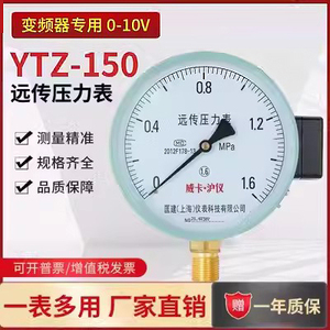 YTZ-150远传压力表0-1.6-2.5MPa变频器恒压供水专用0-10V水压表