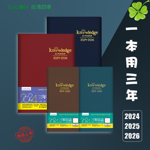 新款3天1页可用三年日记本SEASON台湾四季2024/2025日程本A5手账本2026时间管理工作计划本48K便携日历记事本