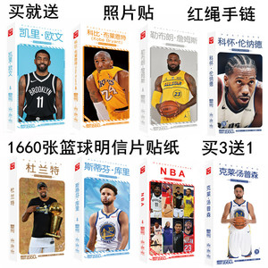 篮球球星明信片全明星欧文科比詹姆斯哈登库里周边贴纸卡片海报
