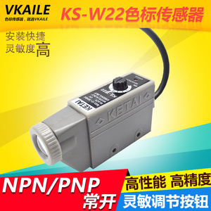 正品 KETAI 色标传感器 KS-W22  制袋机 纠偏跟踪光电 电眼