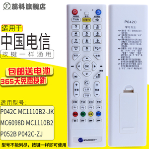 适用于 UT斯达康MC6098D MC1110B2-JK/(3.0) P052B P042C-ZJ机顶盒遥控器