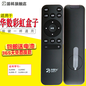 适用于 华数TV彩虹盒子遥控器彩虹BOX A200I A200C A200-T A200-LH