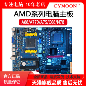 A88主板FM2+AMD全新主板AM4B450AM2/AM3/AM3+FM1/FM2/A780CPU主板