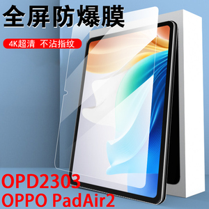 oppopadair2钢化膜opd2301oppo平板oppopadari2padair保护oppoair2电脑pad114opρo屏幕air0ppo11.4寸oppoopd
