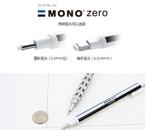 蜻蜓MONO Zero 珠宝首饰设计手绘专业笔形橡皮 笔式橡皮芯