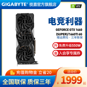 技嘉GTX1660 SUPER 6G/GTX1660Ti/GTX1660台式机电脑电竞游戏独立显卡