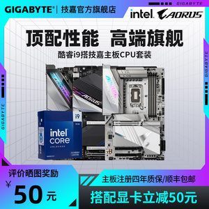 intel英特尔14代I9 /14900KF/KS盒装处理器搭技嘉Z790CPU主板套装