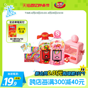 彩虹糖迷你豆机粉色组合装网红儿童爆款送礼盒糖果零食喜糖财神
