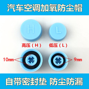 适配吉利全系空调管气门盖高低压防尘帽H气门芯盖子冷媒加氟盖子