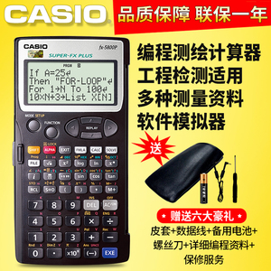 包邮正品Casio卡西欧fx-5800p计算器函数工程测量测绘编程计算机fx5800p房建建筑5800送程序土木专用类BASIC