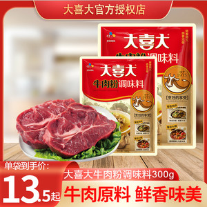 大喜大牛肉粉300g韩式调味料汤料增鲜调料韩国家用小包装牛肉精粉