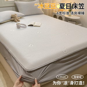 A类冰豆豆冰丝凉席床笠款单件夏季床垫保护罩全包床单套罩三件套