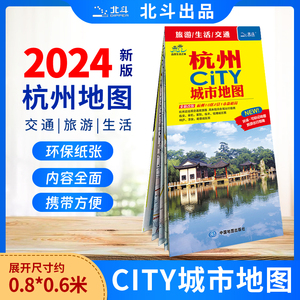 2024年新版杭州交通旅游地图自驾游杭州城区地图杭州CITY城市地图杭州地图郊区临安富阳淳轨道交通景点旅行地图杭州市地图