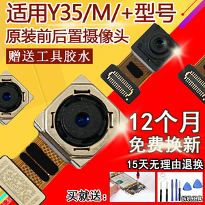 适用于VIVO Y35 Y35M Y35+ Y35M+摄像头前置后置照相机照相头原装