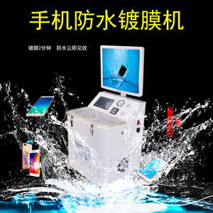 手机防水真空纳米镀膜机 自动纳米雾化镀膜机手机纳米镀膜设备