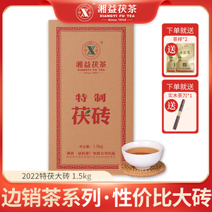 【2022年】湘益茯茶特制茯砖大砖1.5kg茯砖茶正宗安化黑茶煮奶茶