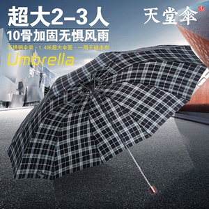 天堂伞折叠轻便超大三人复古简约格子大号双人男女学生两用晴雨伞