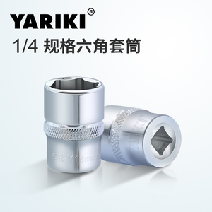 YARIKI/雅瑞克1/4(6.3mm)小飞六角套筒快速棘轮4-14mm加长杆滑杆