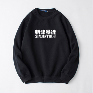 NM$L新津暴徒孙笑川同款加绒卫衣服带带大师兄潮牌OFFICIALNMSL