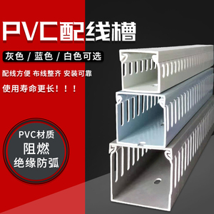 阻燃绝缘PVC灰蓝白开口工业行走配线槽20*25*30*40*50*60*80*100