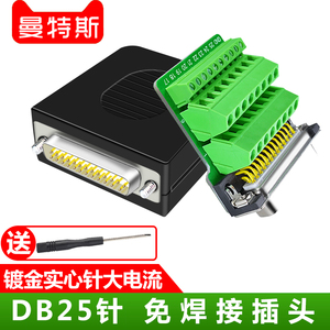 DB25免焊接插头模块公母头实心针DR25针转端子板串口并口头配外壳
