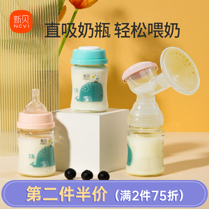 新贝储奶瓶玻璃集奶器母乳保鲜瓶宽口径新生婴儿宝宝储存杯存奶瓶
