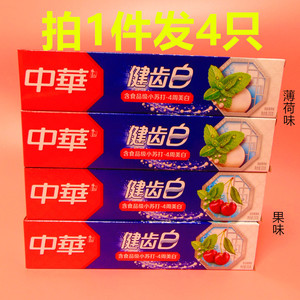 中华健齿白牙膏200g果香味+薄荷味牙膏4支装包邮正品中华牙膏包邮