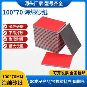 100-70MM方形植绒海绵砂纸手机外壳金属塑胶模型3C电子打磨抛光