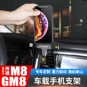 广汽传祺M8手机支架GM8无线充电改装饰配件传奇内饰专用车载用品