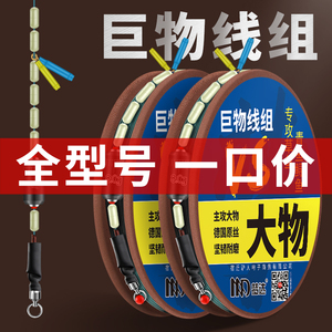 大物主线线组成品组合套装全套钓大鱼青鱼巨物加固草鱼钓鱼线鲟鱼