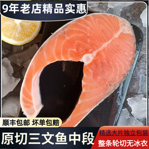 新鲜三文鱼排中段500g进口冷冻鲑鱼轮切整条鱼扒切片宝宝辅食包邮