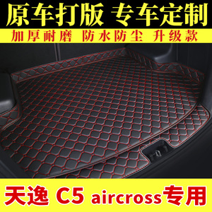 雪铁龙天逸C5专用后备箱垫 汽车用品C5 aircross全包围后尾箱垫子