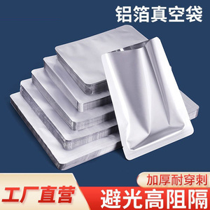 铝箔真空袋加厚食品级药粉调料烧鸡保鲜袋商用光面锡纸密封包装袋